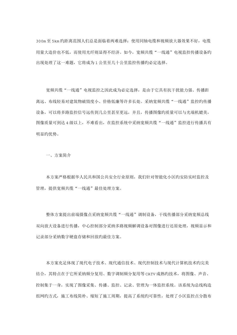 现代化社区宽频共缆监控系统设计方案_第2页