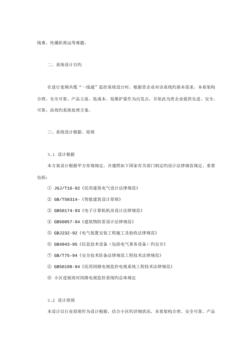 现代化社区宽频共缆监控系统设计方案_第3页