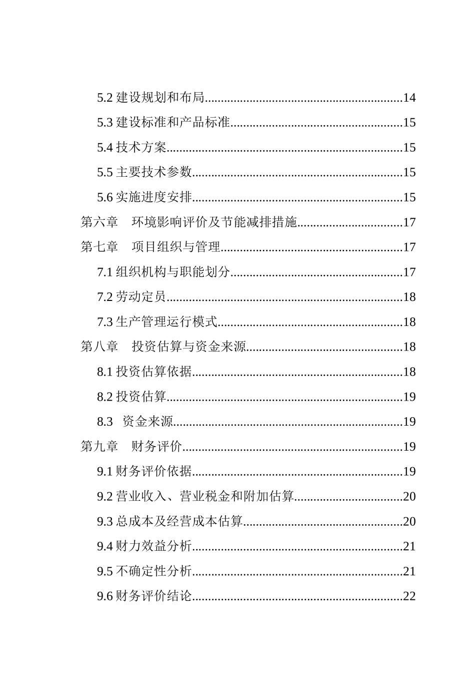 现代化规模化肉羊养殖基地建设项目可行性研究报告书_第3页