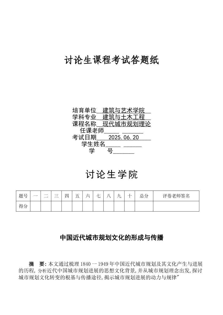 现代城规划理论中国近代城规划文化的形成与传播-毕业论文_第1页
