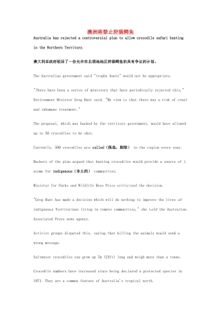 （每日一读）2014年3月高考英语考前突破 阅读理解能力 社会生活 澳洲将禁止狩猎鳄鱼