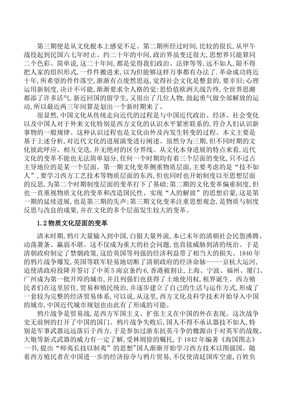 现代城规划理论中国近代城规划文化的形成与传播—-毕业论文设计_第3页