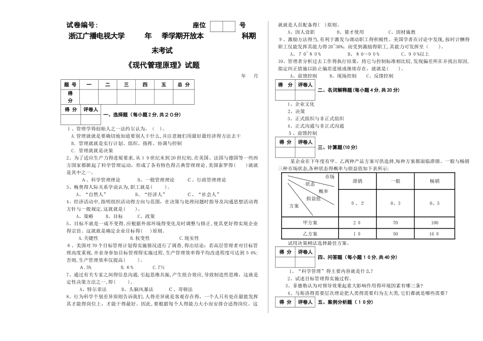 现代原理管理试题_第1页