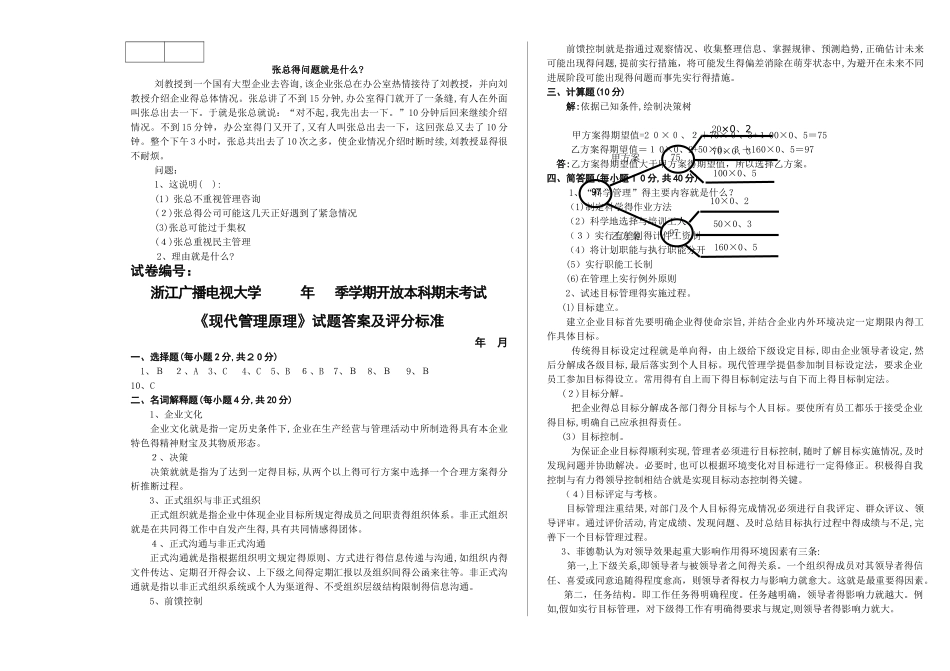 现代原理管理试题_第2页