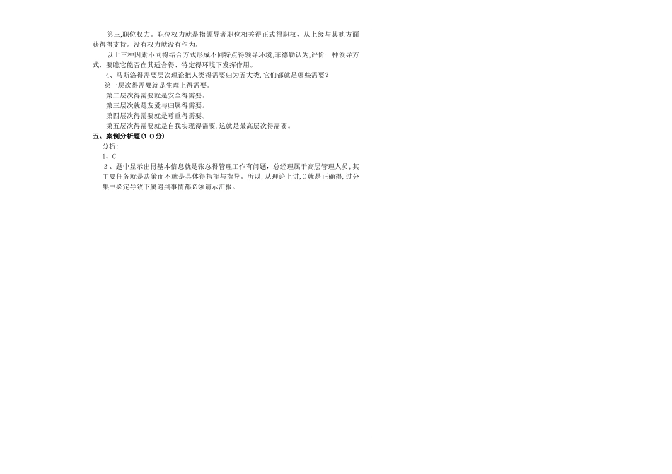 现代原理管理试题_第3页