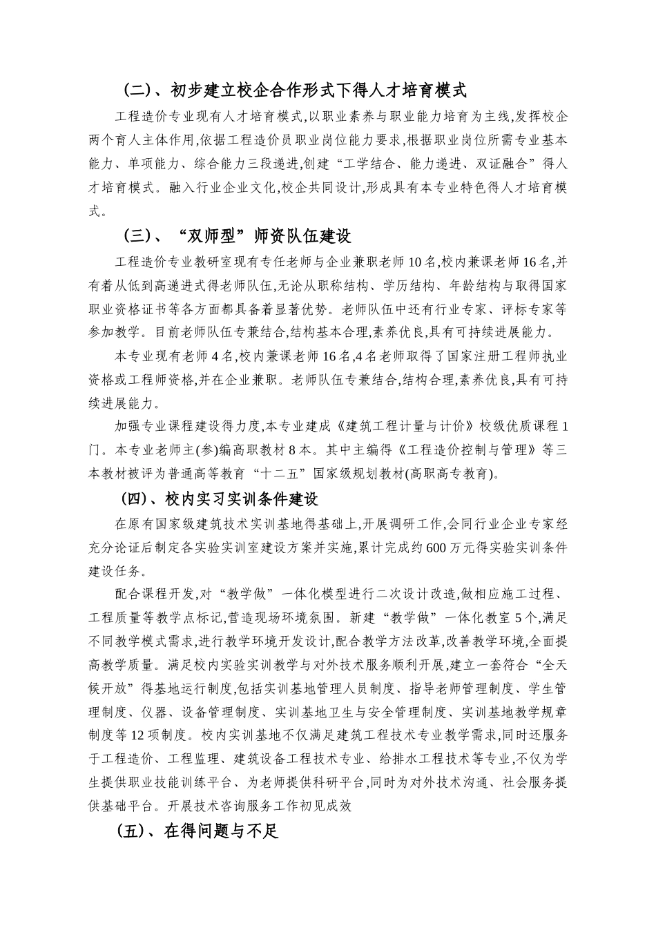 现代学徒制人才培养方案_第2页