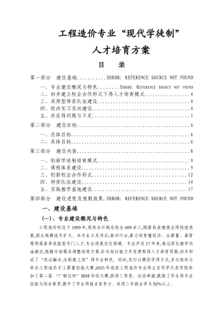 现代学徒制人才培养方案