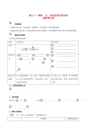 （新课标）高三数学一轮复习 第3篇 正弦定理和余弦定理及其应用学案 理-人教版高三全册数学学案