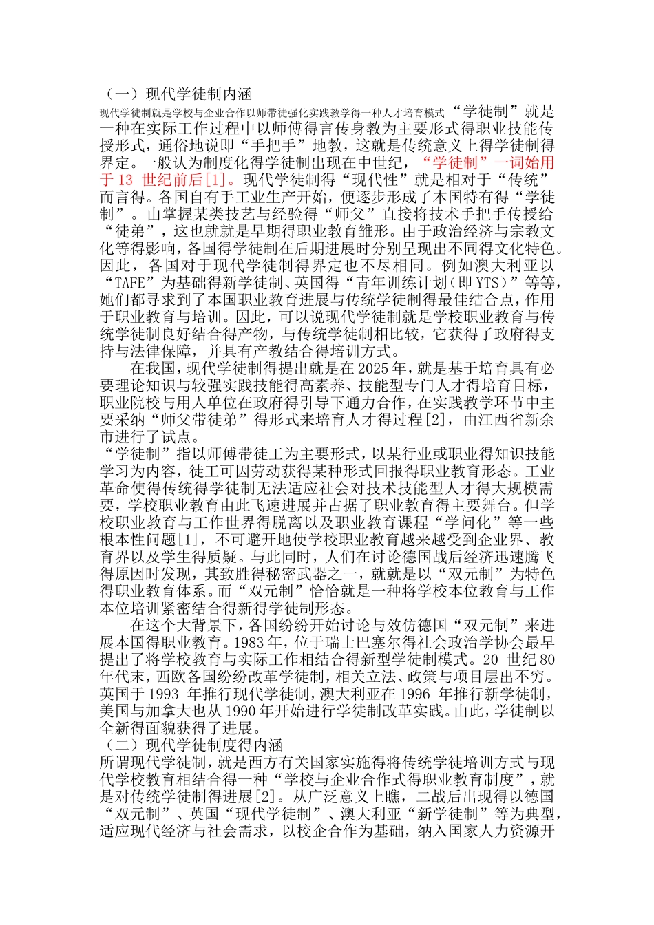 现代学徒制内涵_第1页