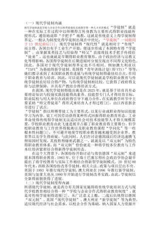 现代学徒制内涵