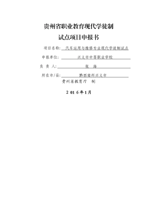 现代学徒制申报书