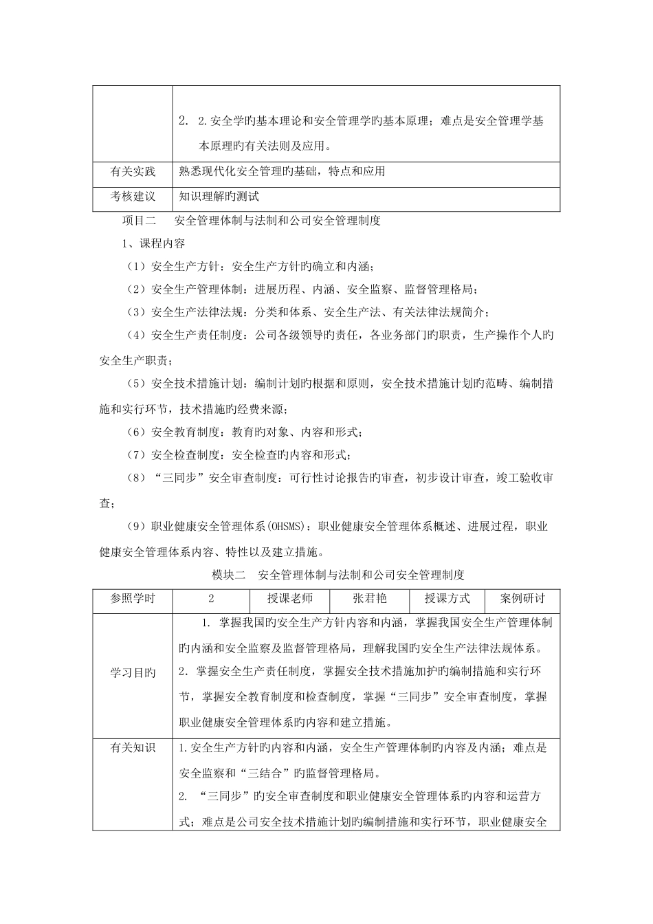 现代安全管理_第2页