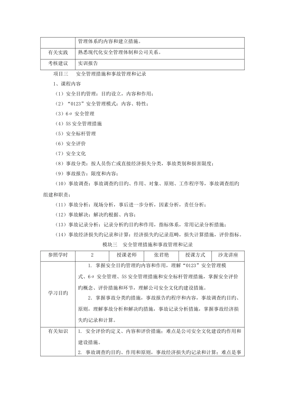现代安全管理_第3页