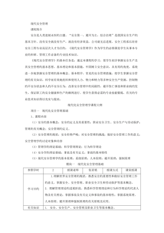 现代安全管理