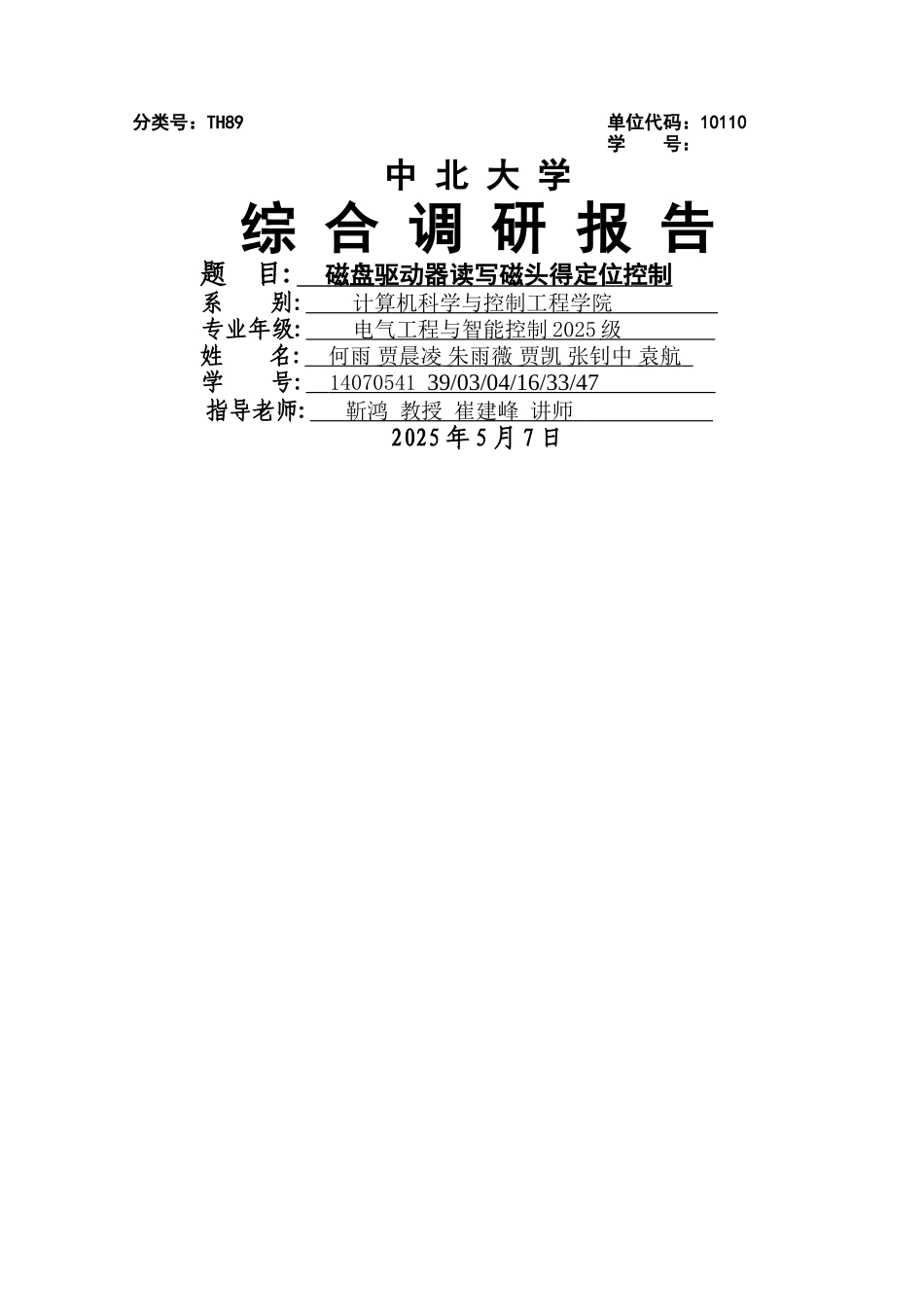 现代控制理论大作业_第1页