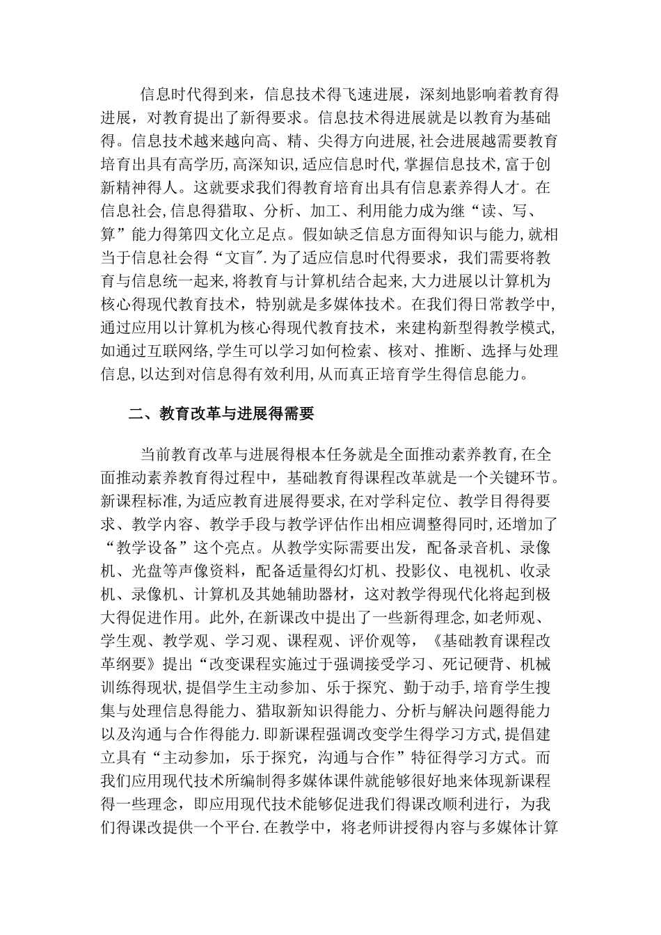 现代教育技术在教学中的重要性_第2页