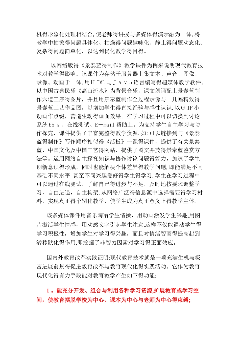 现代教育技术在教学中的重要性_第3页