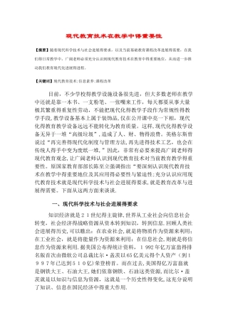 现代教育技术在教学中的重要性