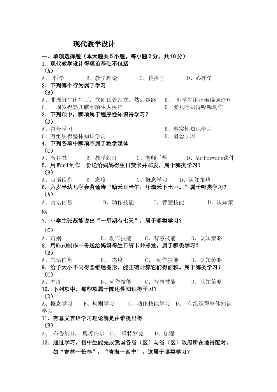 现代教学设计复习_第1页
