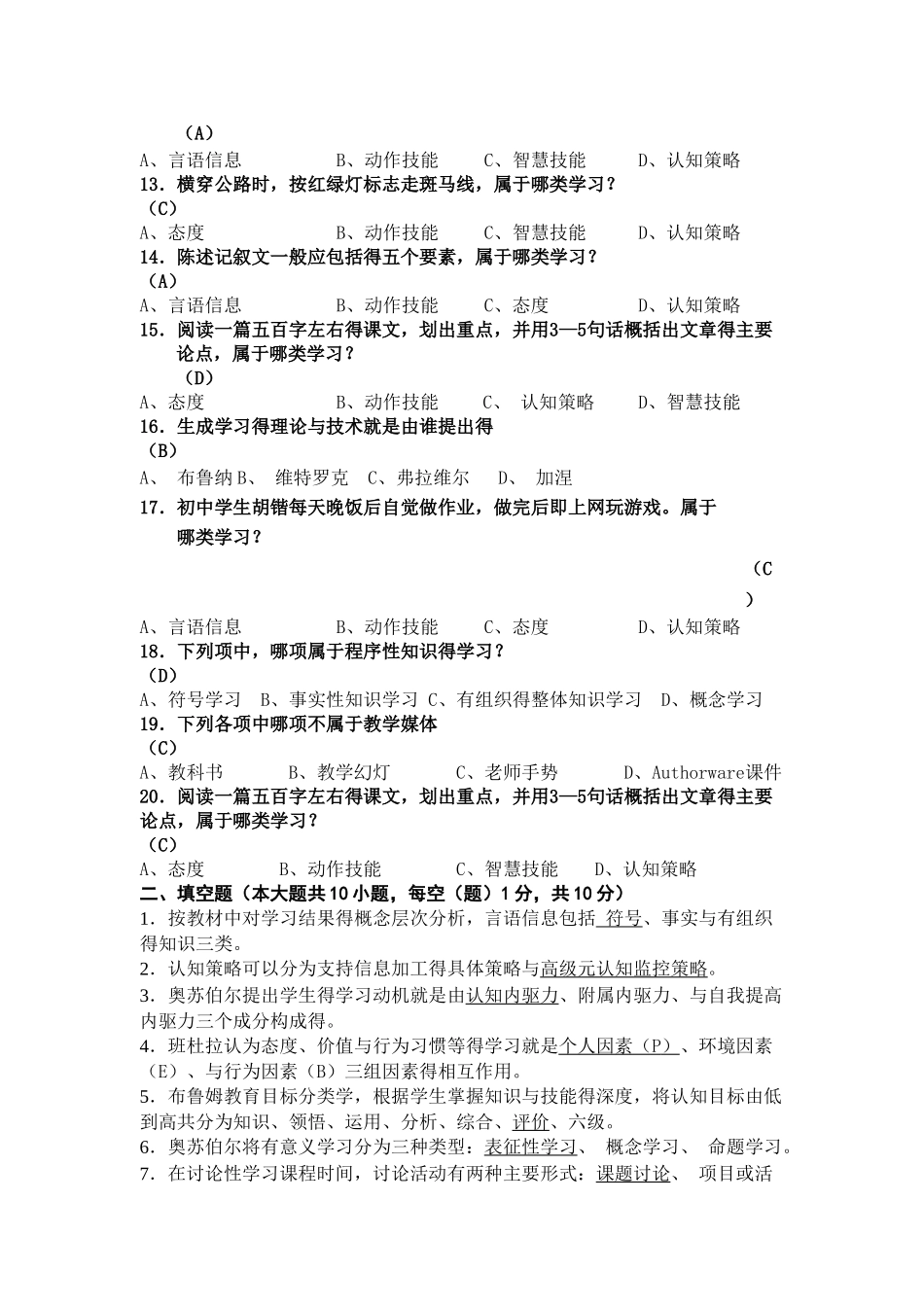 现代教学设计复习_第2页
