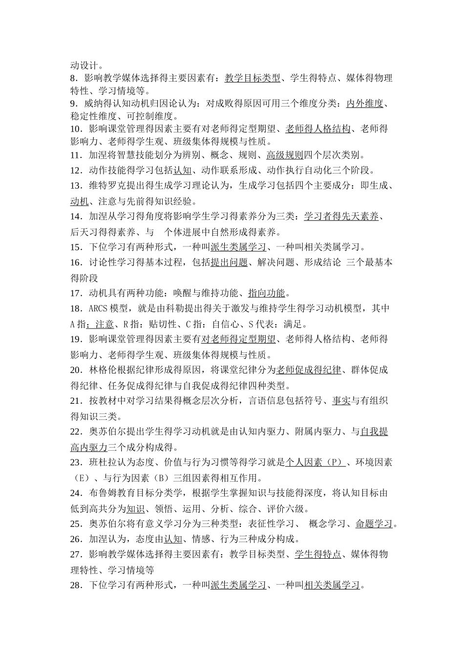 现代教学设计复习_第3页