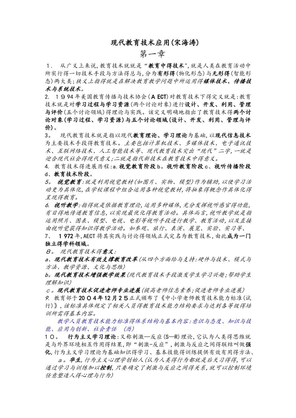 现代教育技术应用_第1页