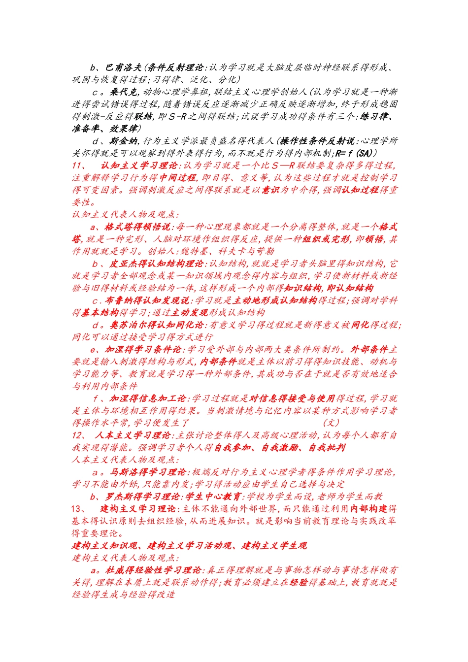 现代教育技术应用_第2页