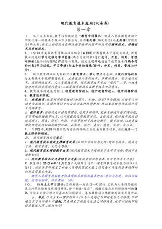 现代教育技术应用