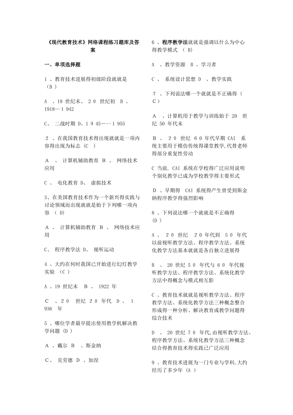 现代教育技术试题库及答案_第1页