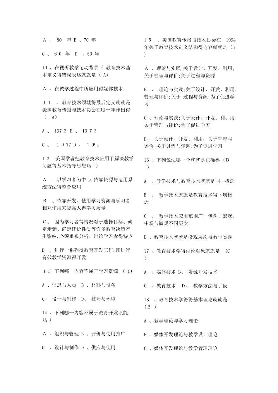 现代教育技术试题库及答案_第2页