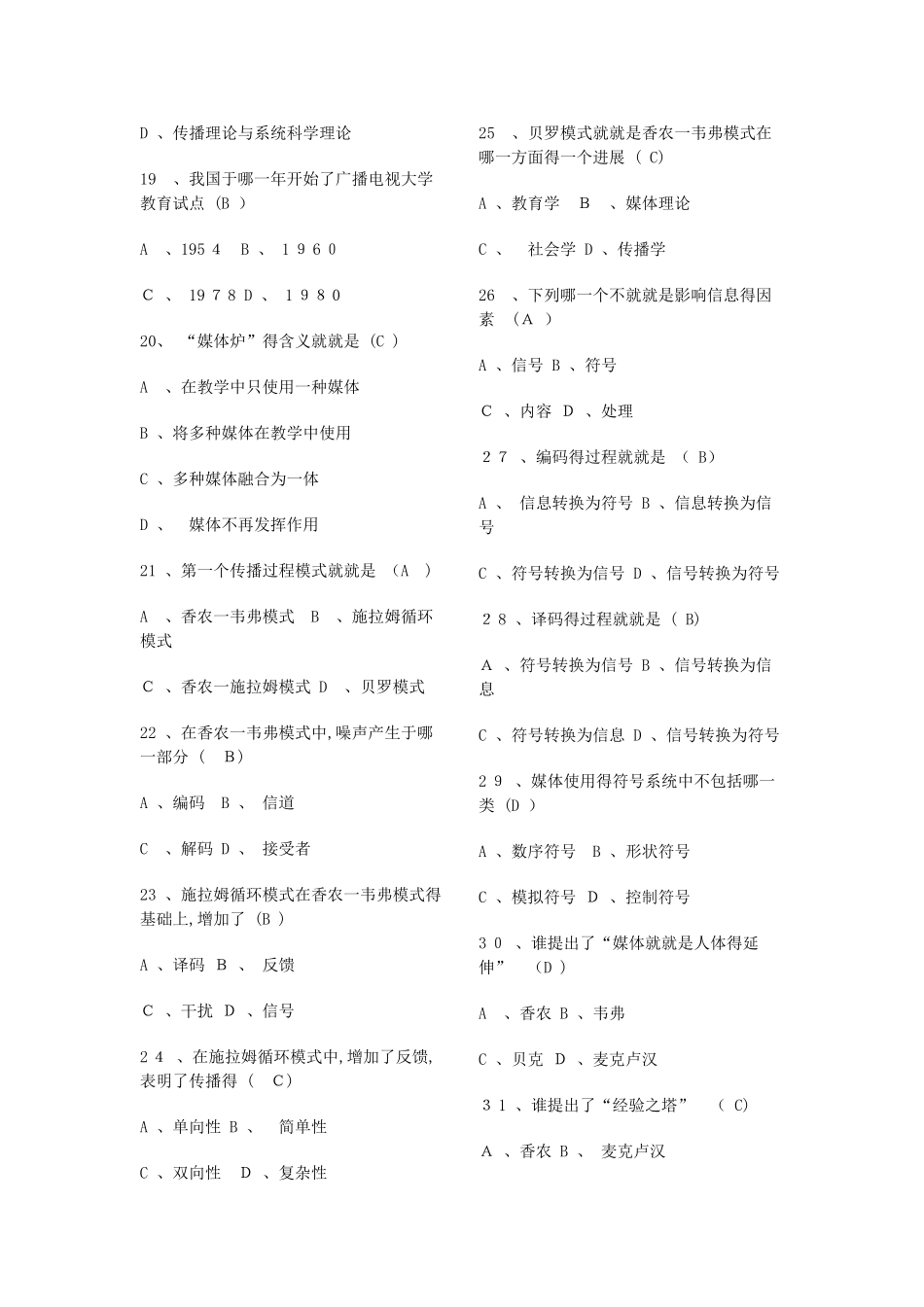 现代教育技术试题库及答案_第3页