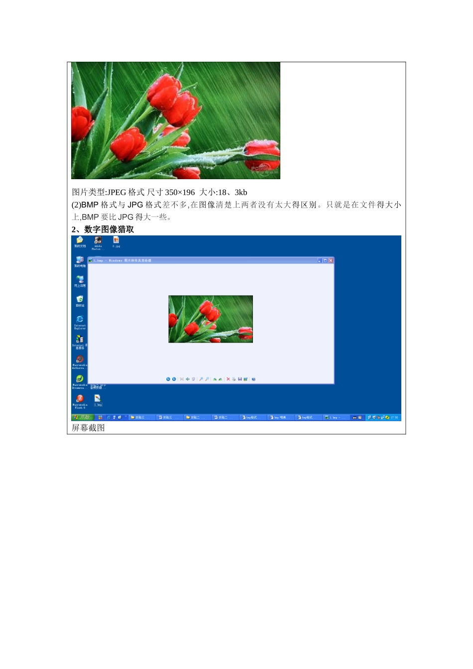 现代教育技术实验报告_第2页