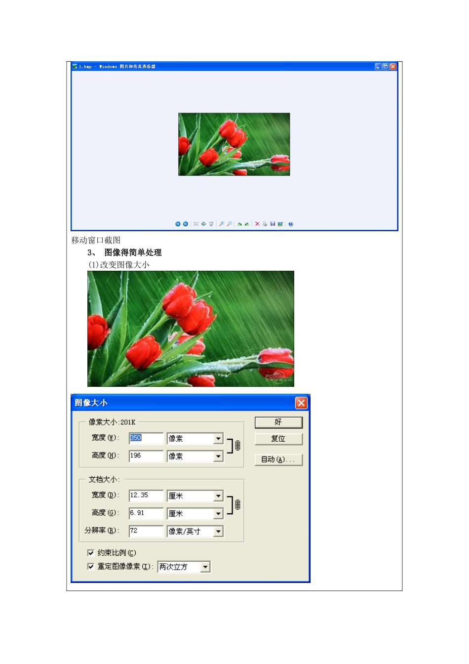 现代教育技术实验报告_第3页