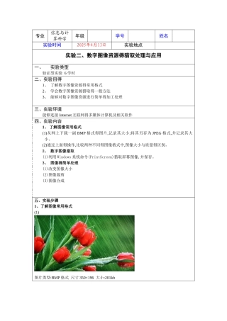 现代教育技术实验报告