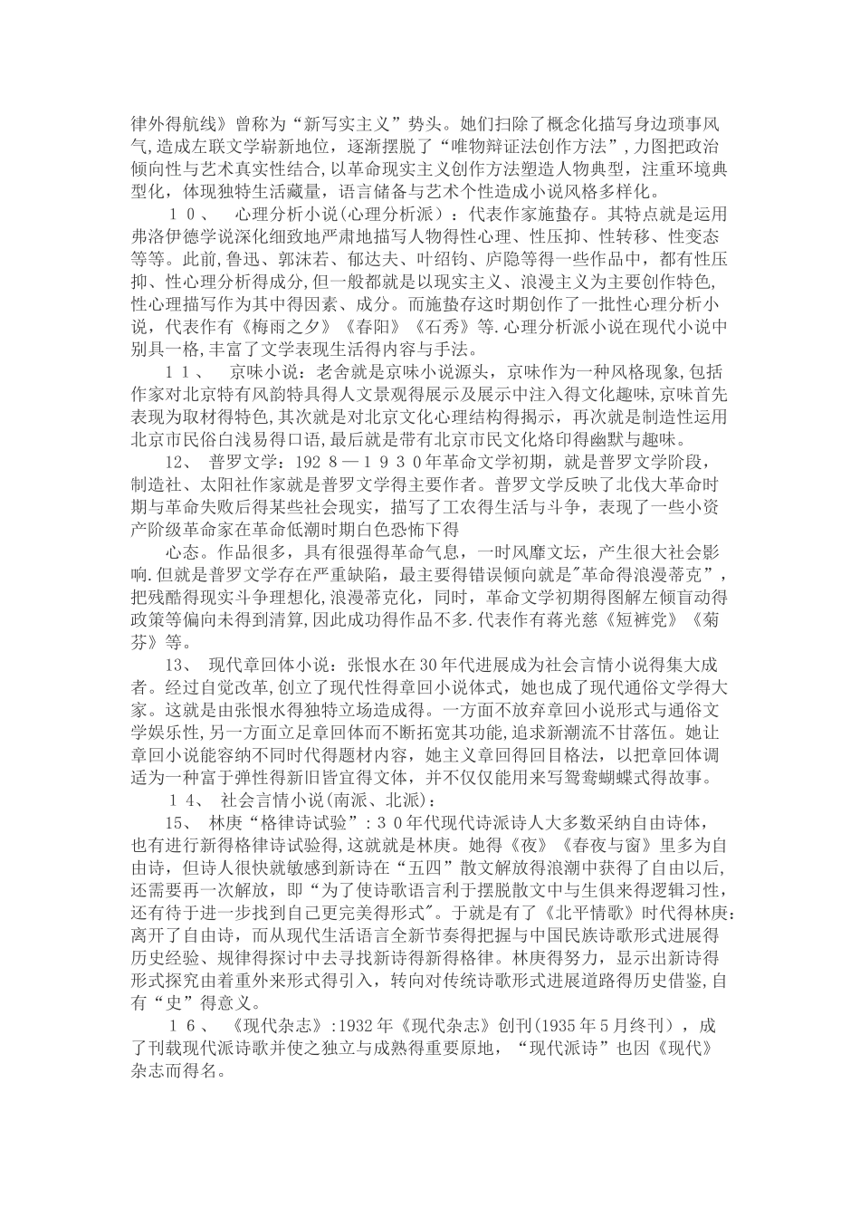 现代文学名词解释_第2页
