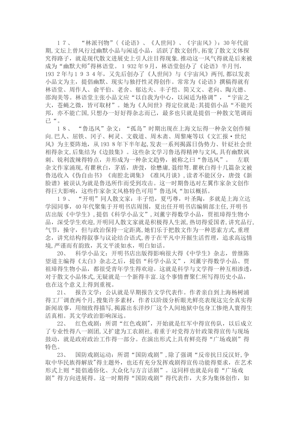 现代文学名词解释_第3页