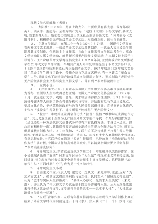 现代文学名词解释