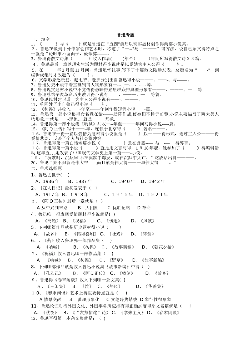现代文学试题二鲁迅专题_第1页
