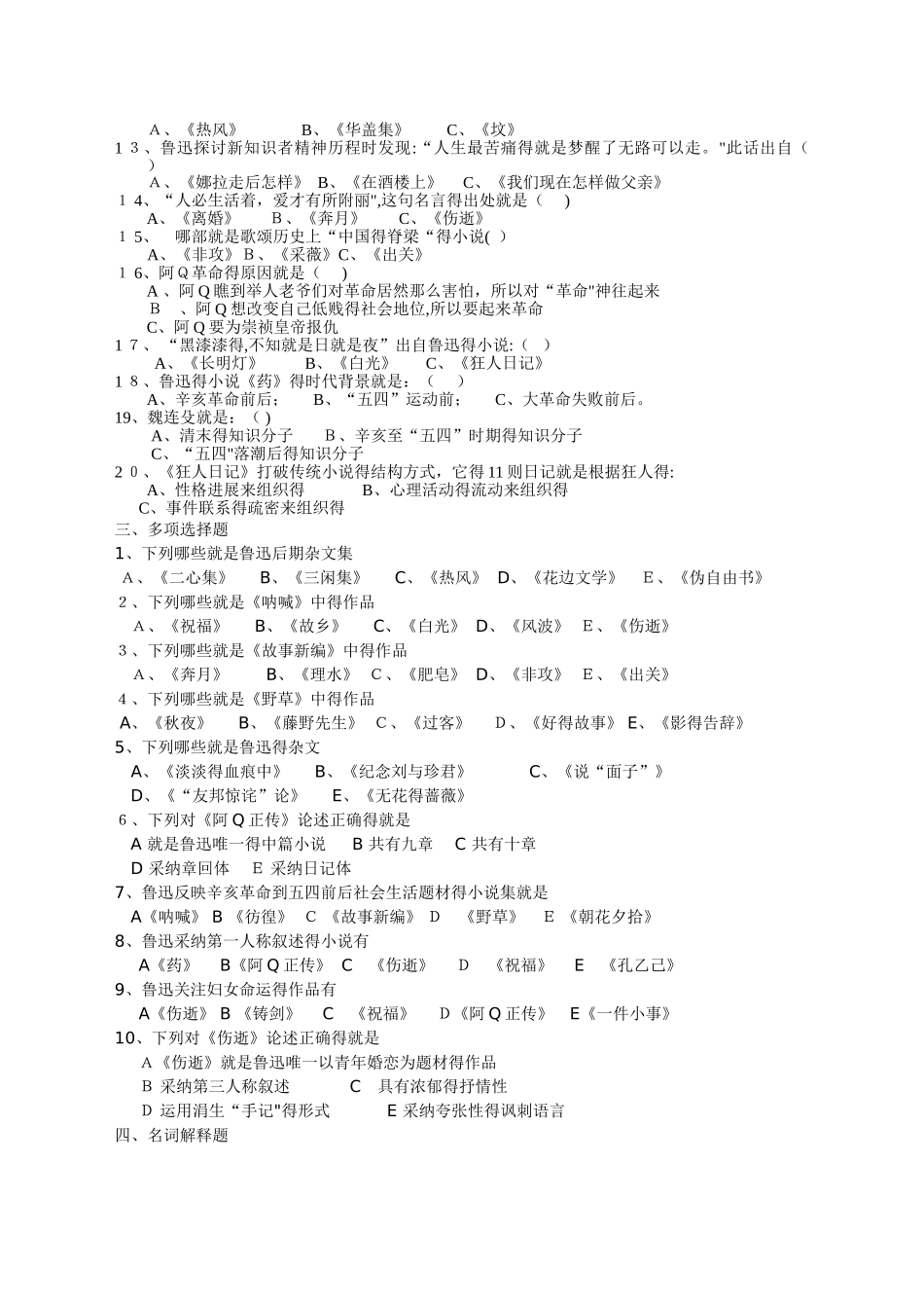 现代文学试题二鲁迅专题_第2页