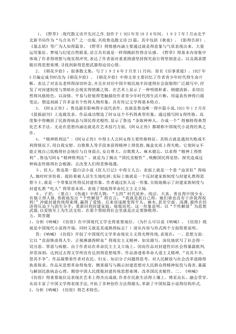 现代文学试题二鲁迅专题_第3页