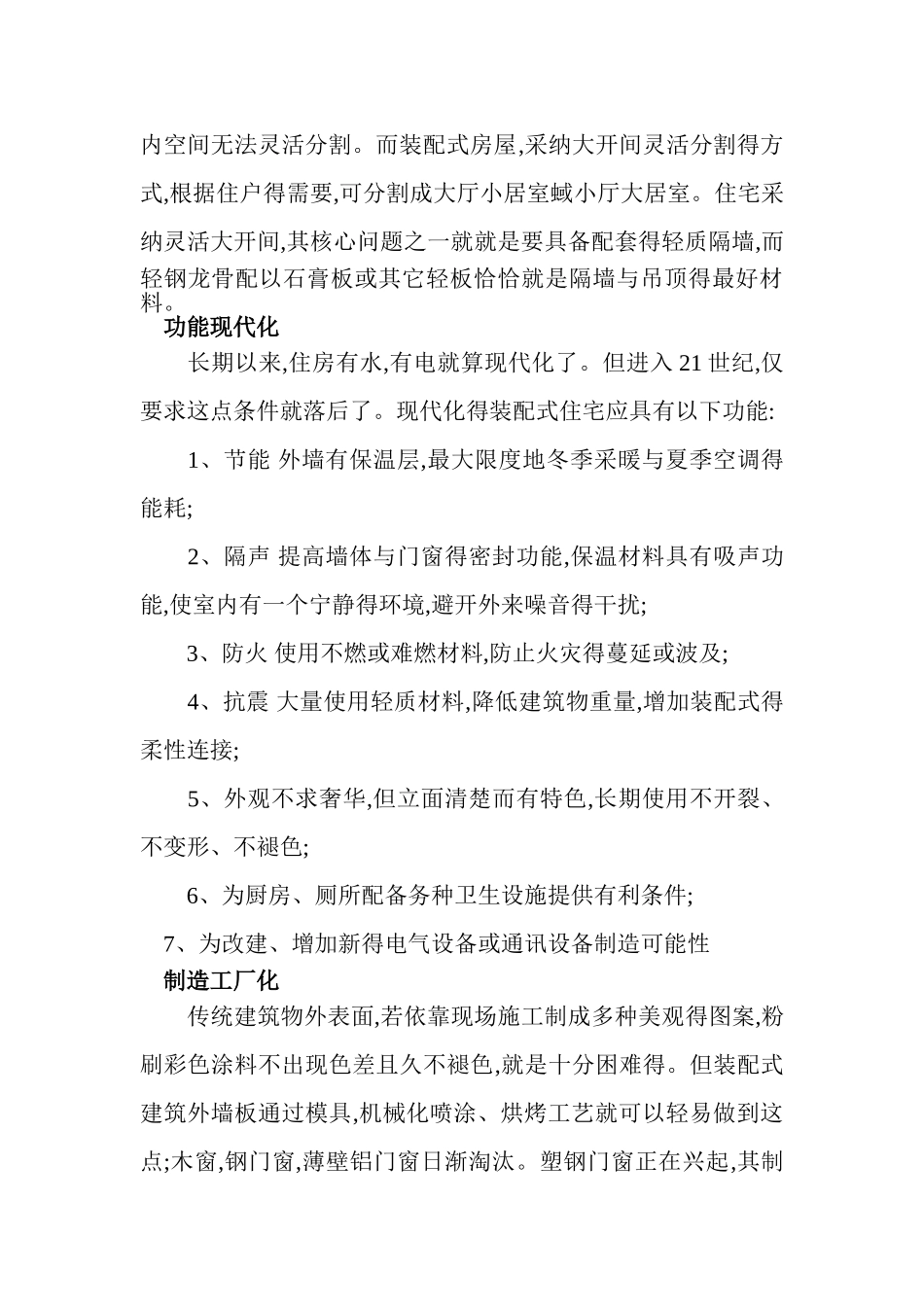 现代木结构建筑_第2页