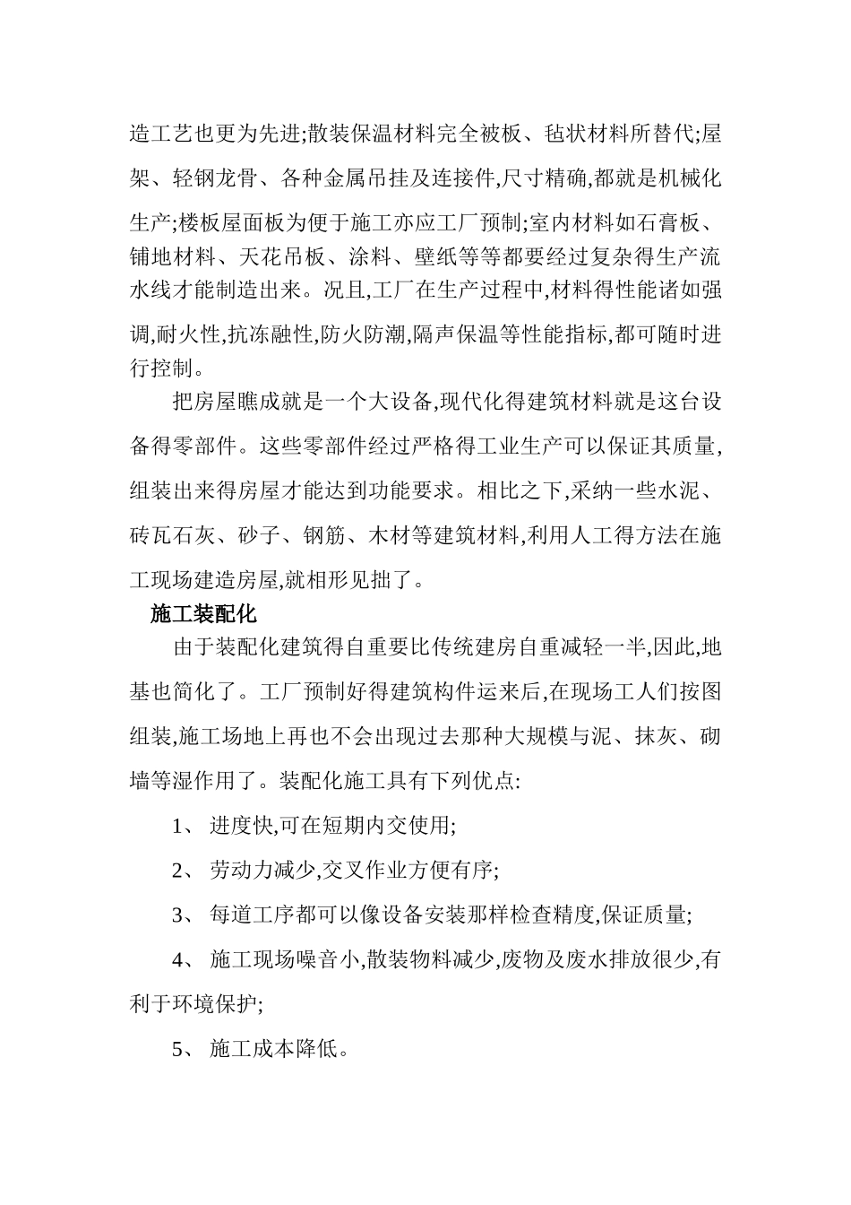 现代木结构建筑_第3页