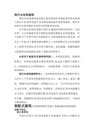 现代木结构建筑