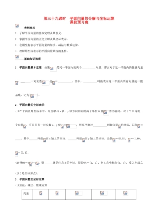 （新课标）高三数学一轮复习 第4篇 平面向量的分解与坐标运算学案 理-人教版高三全册数学学案