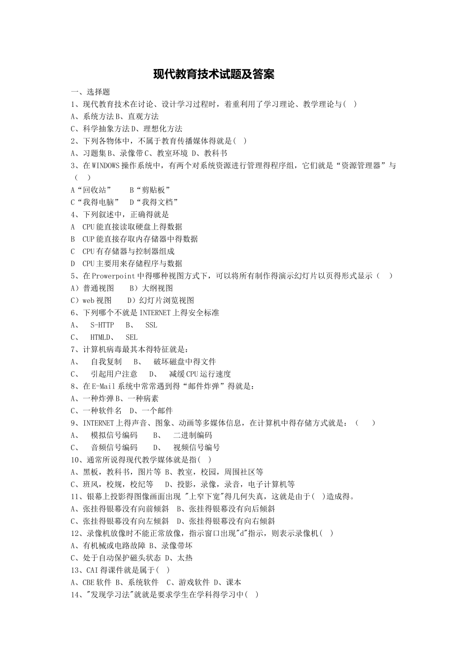 现代教育技术试题及答案 _第1页