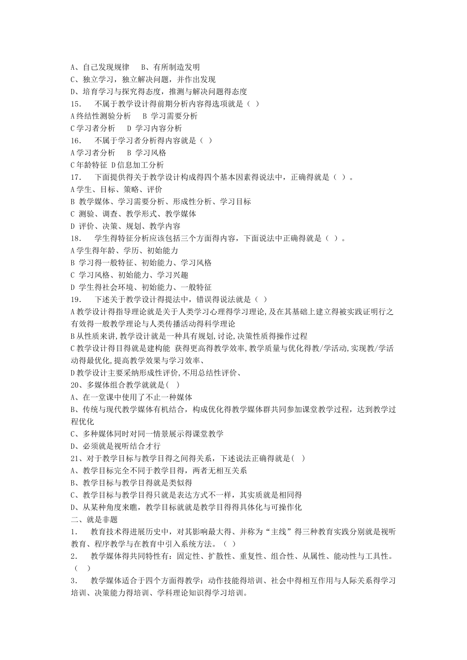 现代教育技术试题及答案 _第2页