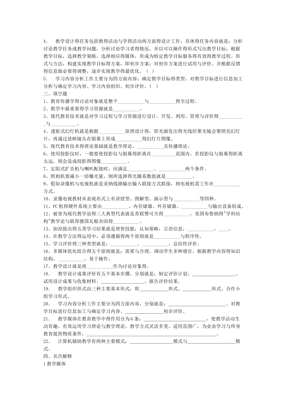 现代教育技术试题及答案 _第3页