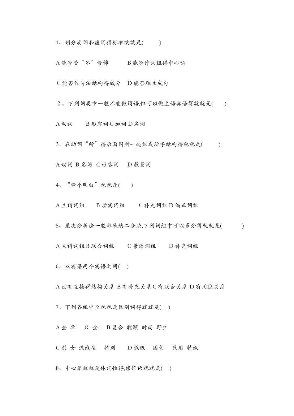 现代汉语-语法部分习题及答案_第3页