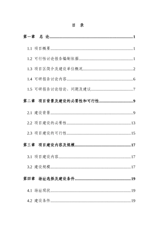 现代林业开发有限公司山野菜系列产品加工项目可行性研究报告