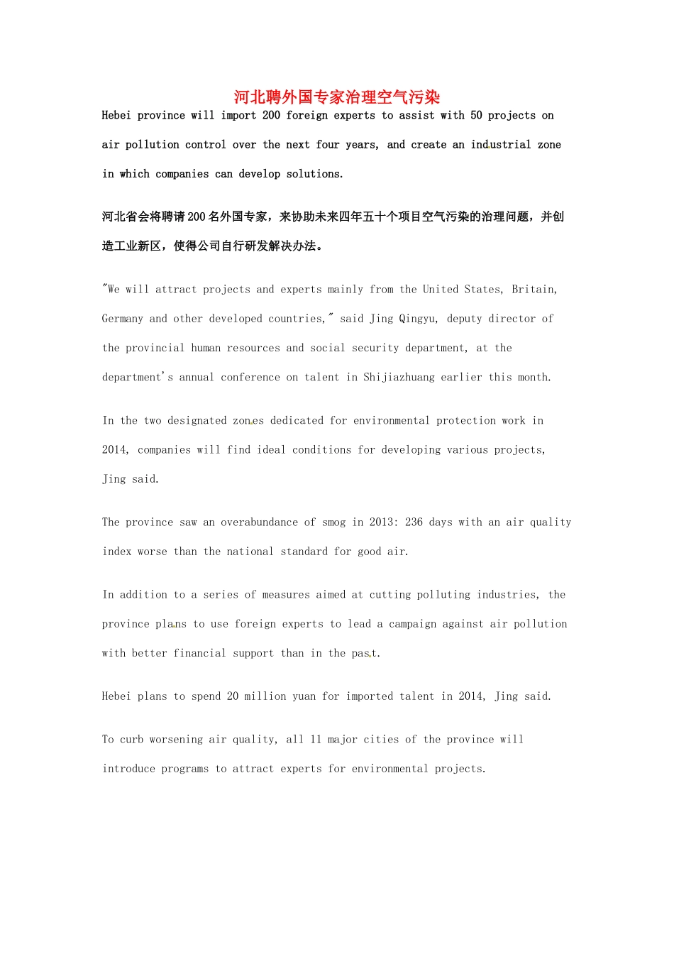 （每日一读）2014年3月高考英语考前突破 阅读理解能力 社会生活 河北聘外国专家治理空气污染_第1页